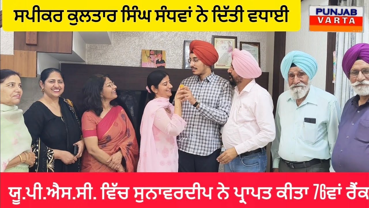 ਫਰੀਦਕੋਟ ਦੇ ਸੁਨਾਵਰਦੀਪ ਸਿੰਘ ਨੇ ਯੂਪੀਐਸਸੀ ਪ੍ਰੀਖਿਆ ਵਿੱਚ ਕੀਤਾ ਆਲ ਇੰਡੀਆ 76ਵਾਂ ਰੈਂਕ ਪ੍ਰਾਪਤ।