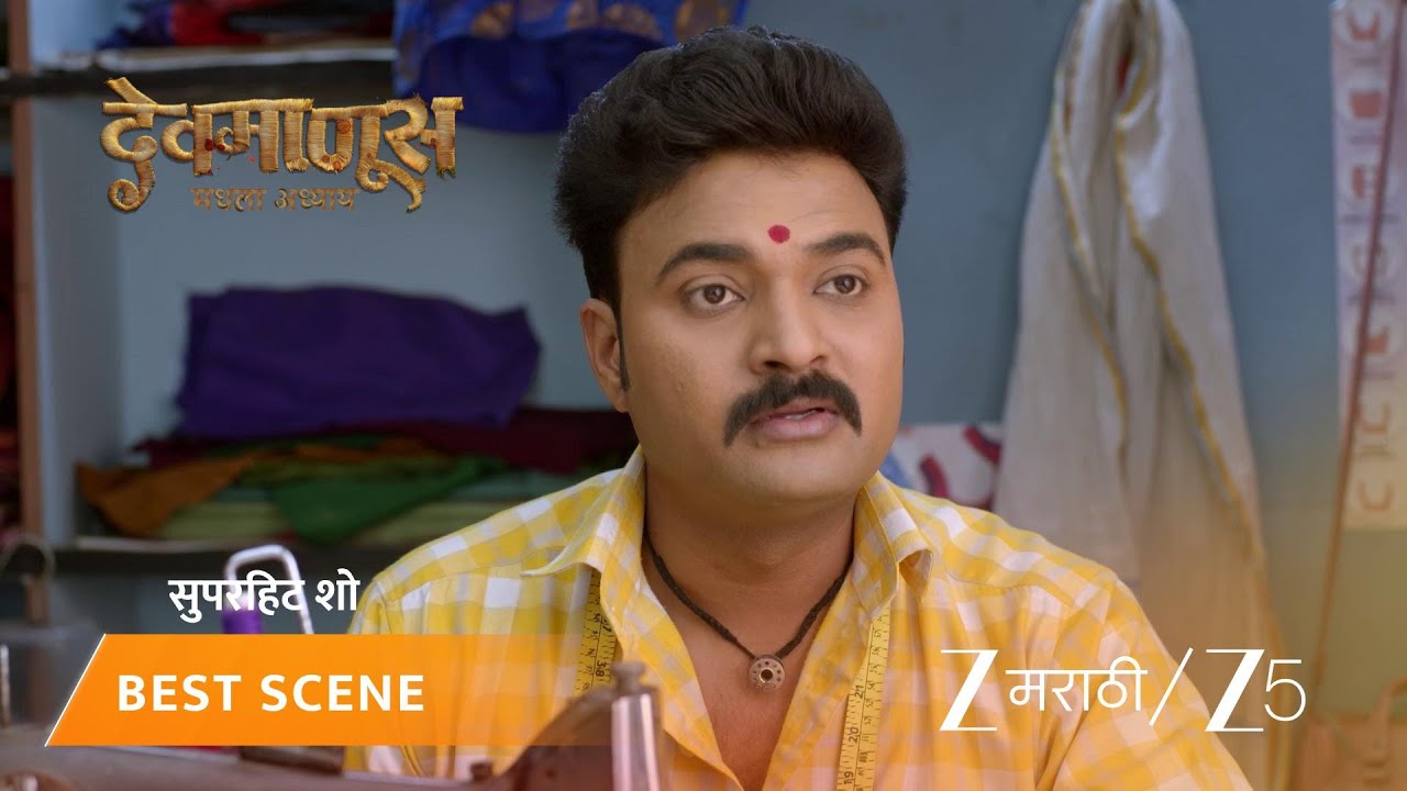 DEVMANUS MADHLA ADHYAY | अजितचा धक्कादायक प्लॅन!