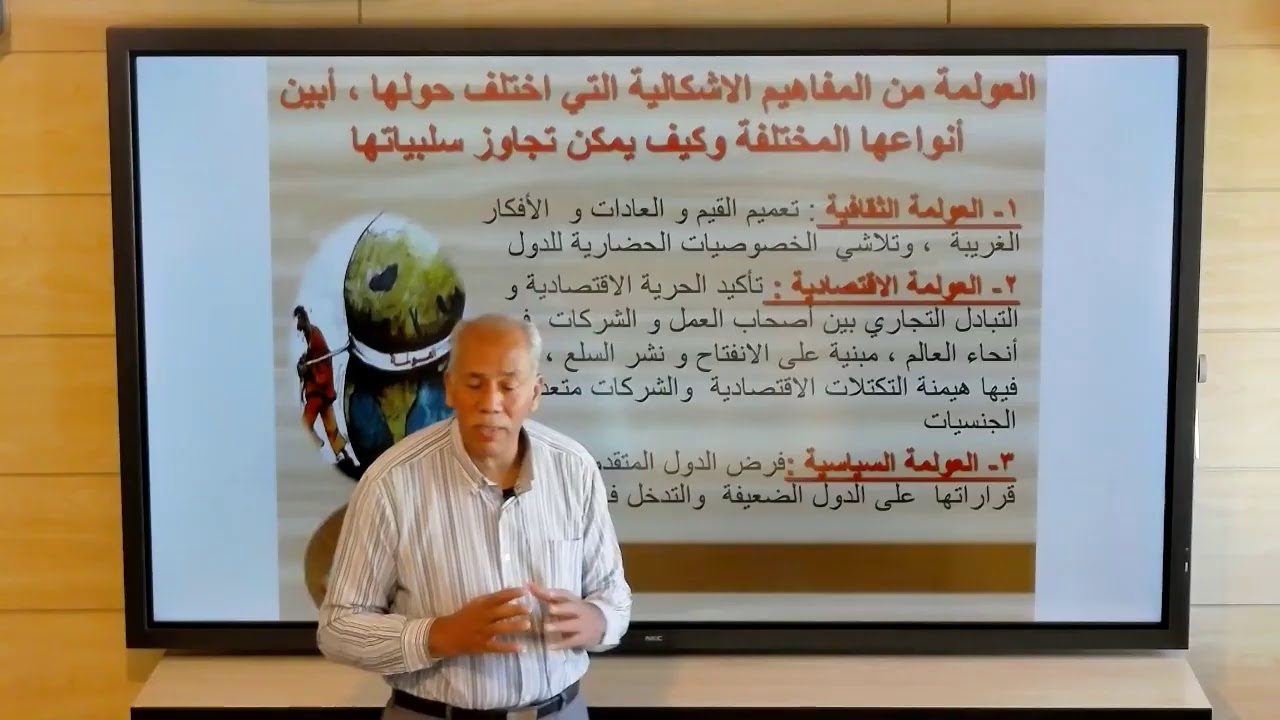 الثاني الثانوي الأدبي - فلسفة - العولمة