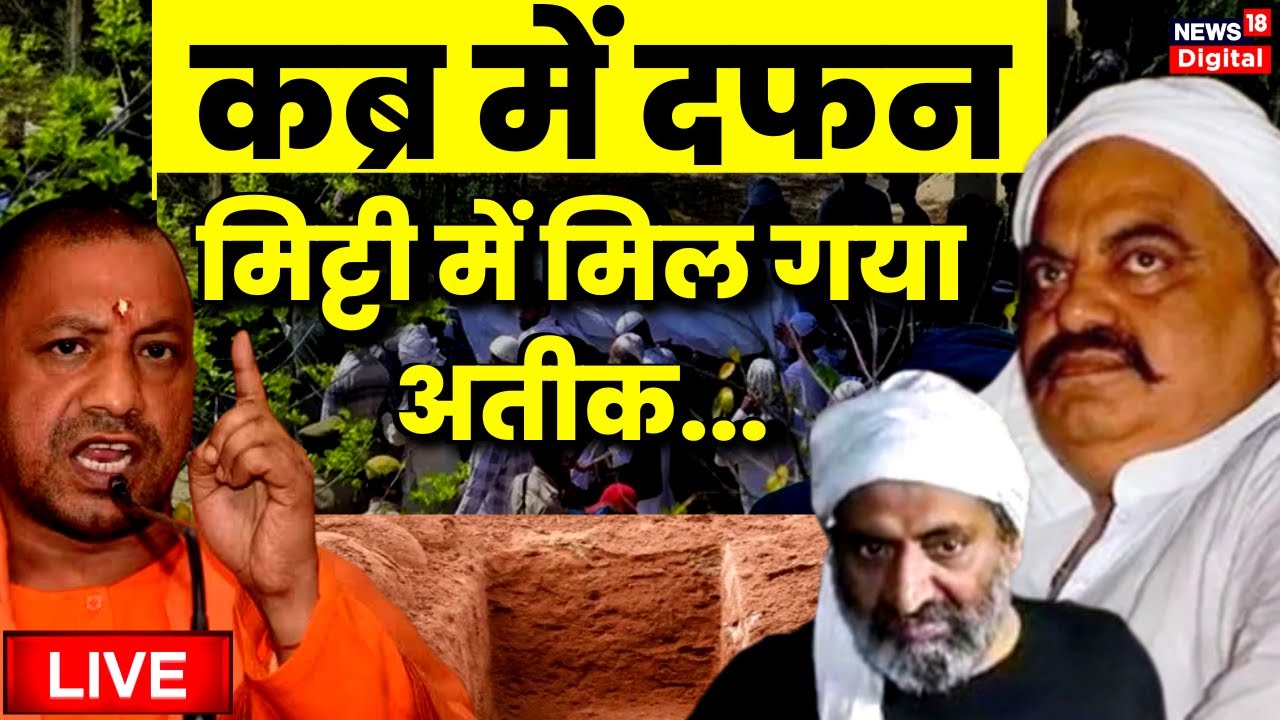 Atiq Ahmed-Ashraf Ahmed Shot Dead LIVE Updates | Prayagraj UP Police | Breaking News | CM Yogi