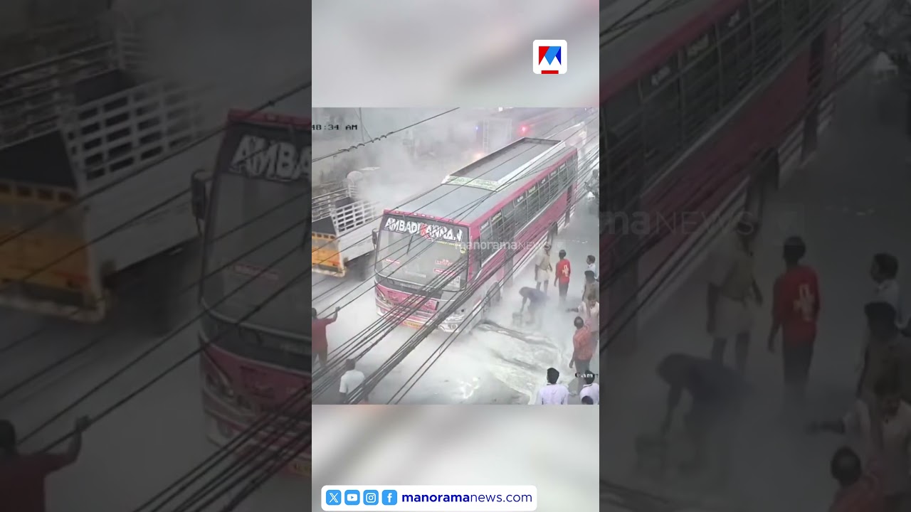 ഓടിക്കൊണ്ടിരുന്ന സ്വകാര്യ ബസിൽ തീ പിടുത്തം, ഒഴിവായത് വന്&zwj;ദുരന്തം |Bus|Fire