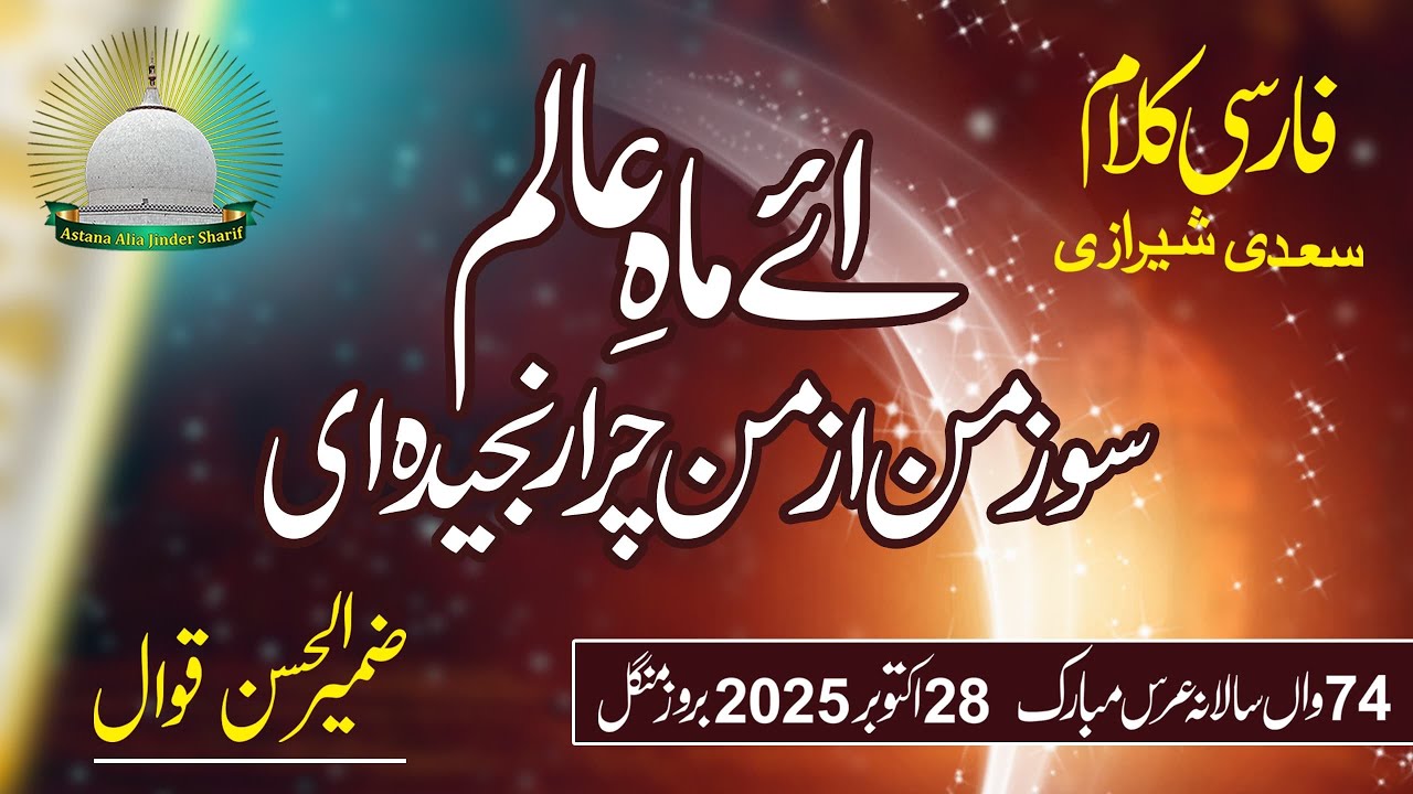Kalam-Saadi Shirazi-Ai Mah-e-Alam Soz-e-Man Az Man Chara Ranjida- Uras Mubarak 2025-Zamir Ul Hassan