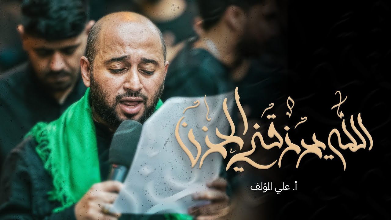 الله يرزقني الحزن | السيد مصطفى الموسوي