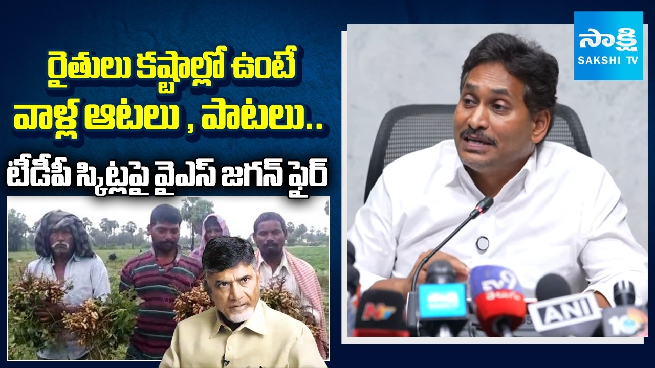 రైతుల కోసం జగన్ గళం | YS Jagan Alleges on Chandrababu Govt Over No Subsidy for Farmers | @SakshiTV