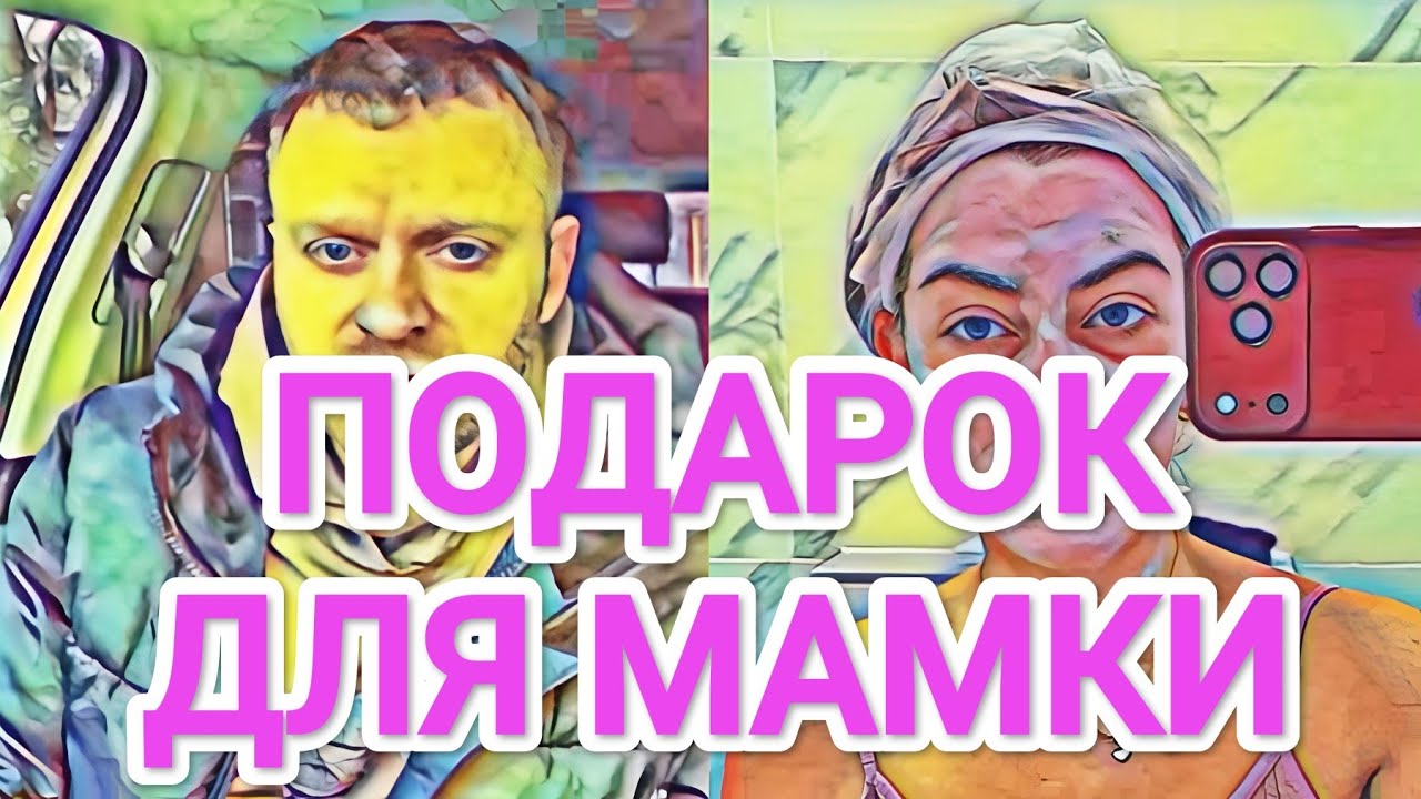 Самвел Адамян ПОДАРОК ДЛЯ МАМКИ / СЮРПРИЗ ДЛЯ САМВЕЛА / ЧТО ПРОИСХОДИТ С ДИАНОЙ