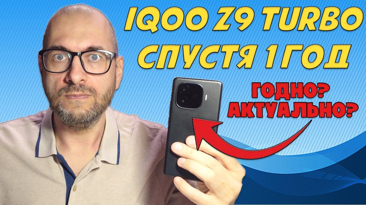ОБЗОР IQOO Z9 TURBO СПУСТЯ 1 ГОД | ВСЕ ЕЩЕ ГОДНЫЙ И АКТУАЛЬНЫЙ?