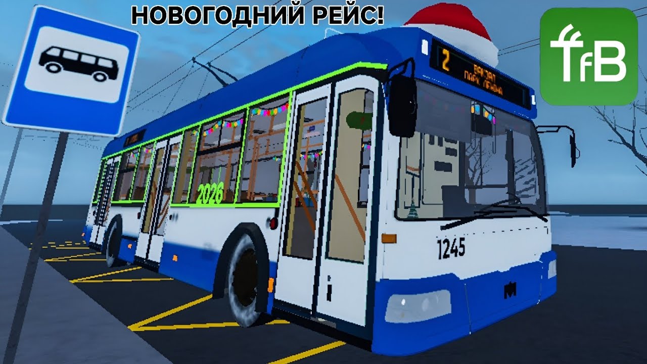 ЕДЕМ В НОВЫЙ ГОД! Катаемся на новогоднем троллейбусе БКМ-321 по маршруту №2. С информатором! TFB