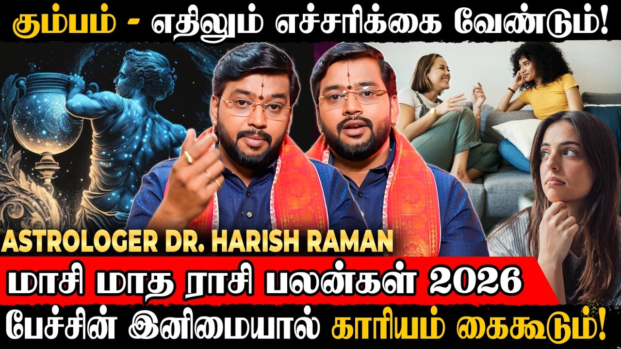 கும்பம் மாசி மாத பலன்கள் 2026.. எதிலும் எச்சரிக்கை வேண்டும்! பேச்சில் இனிமையால் காரியம் கைகூடும்!