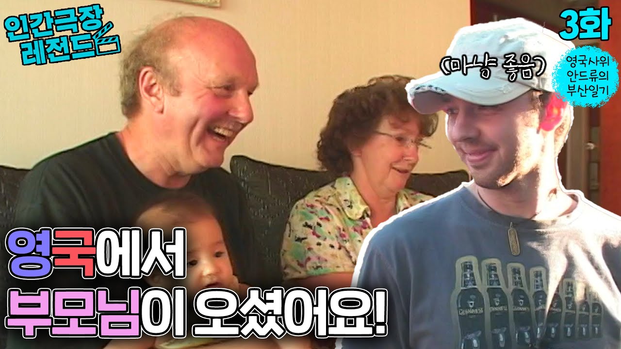 [인간극장 레전드 #55-3] 영국사위 안드류의 부산일기 (3/5) [KBS 091014 방송]