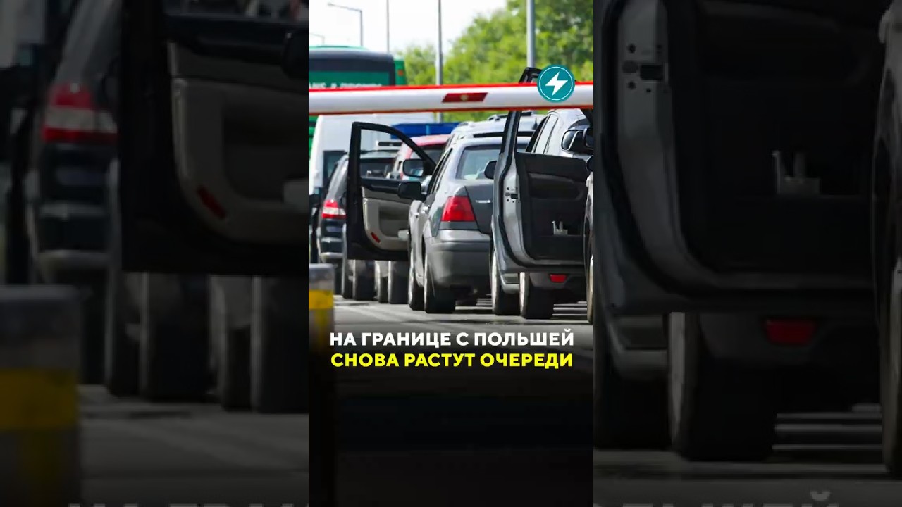 Очереди на границе / Новости #граница #шенген #ес #европа #эмиграция #очереди #кпп #польша #автобус