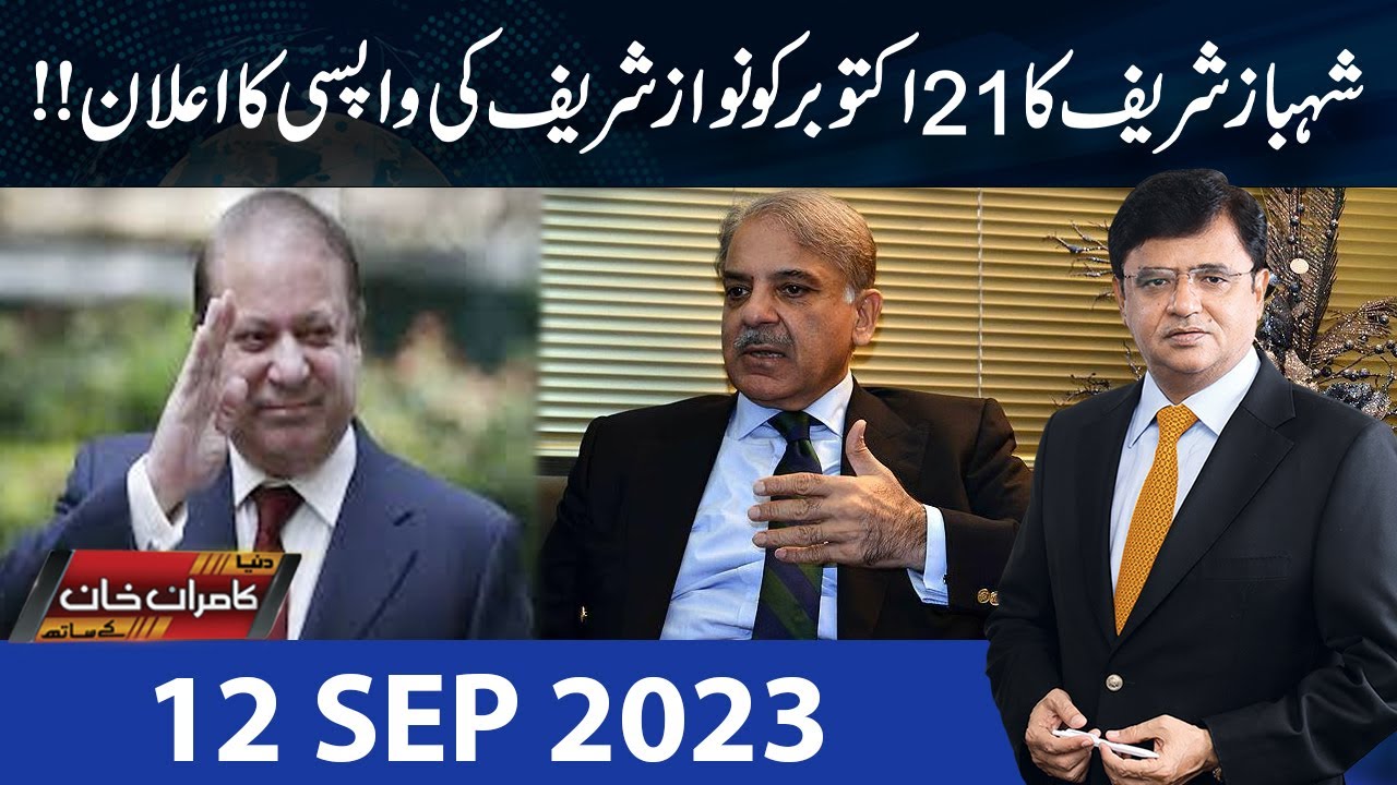 Dunya Kamran Khan Kay Sath | 12 Sep 2023 | Dunya News