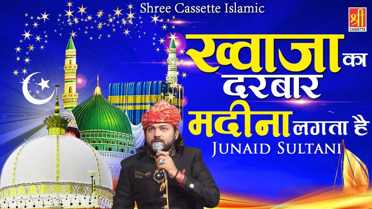 Ajmer Urs 2019 | Khwaja Ka Darbar Madina Lagta Hai | Junaid Sultani - Khwaja Garib Nawaz