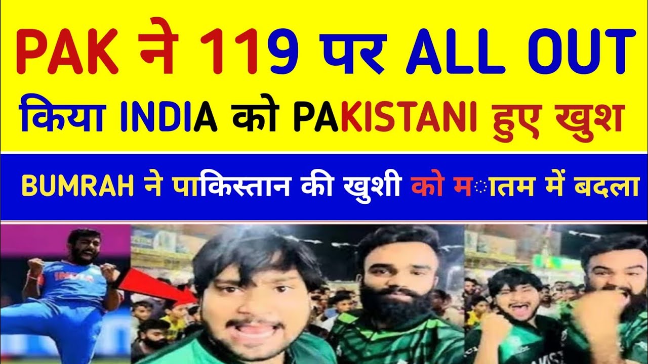 Pakistan all outed India for 119 runs, Pakistanis were happy | pakistani public live reaction | Pak