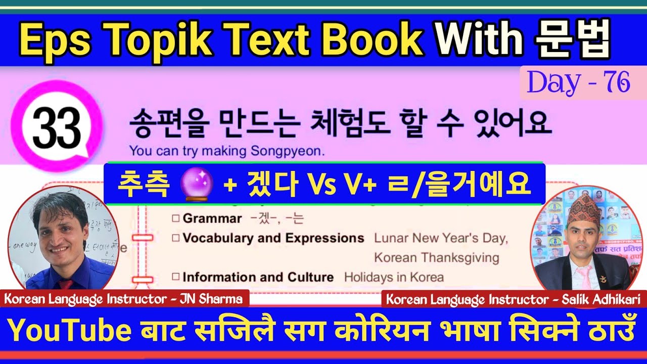 EPS TOPIK TEXT BOOK LESSON 33 || WITH GRAMMAR || JN SIR KOREAN || @salik_adhikari_korean_teacher