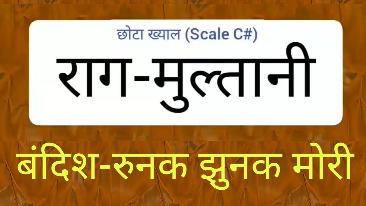 🌹Learn Raga Multani 🌹Chhota Khayal🌹 Sargam Zone 🌹