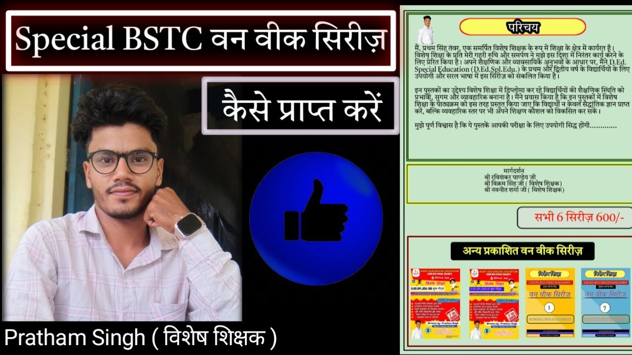 D.Ed & Special BSTC Complete Guide | 1st Year & 2nd Year Books, Syllabus, Notes, Question Papers