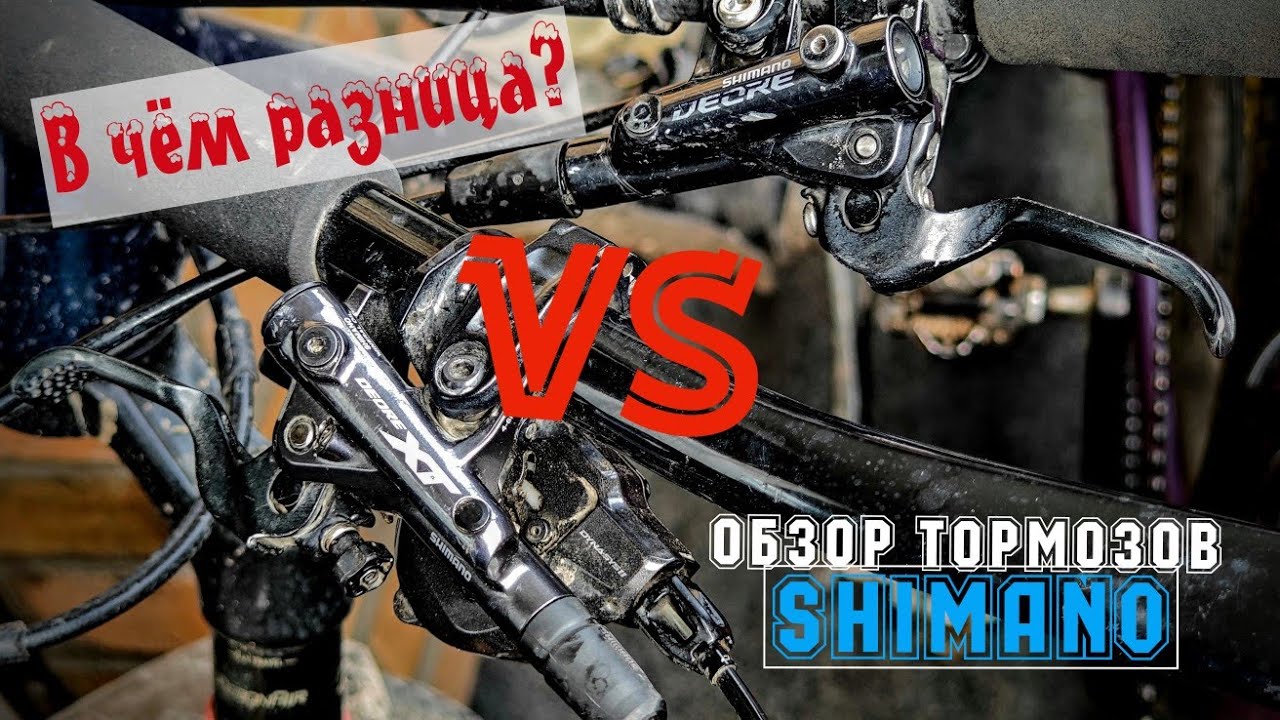 Сравнение тормозов Shimano для кросс-кантри и трейла | Мощность, конструкция, надёжность, пылезащита