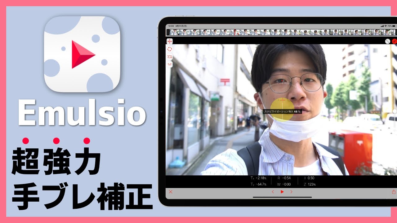 手ブレ動画が一瞬でなめらかに。手ブレ補正アプリ「Emulsio」が超優秀だった。