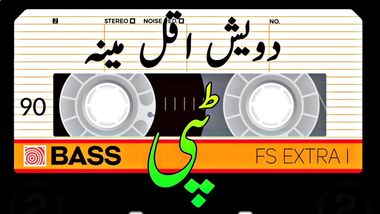 darwesh aqal mina Tappay Mesrry part 1 2022