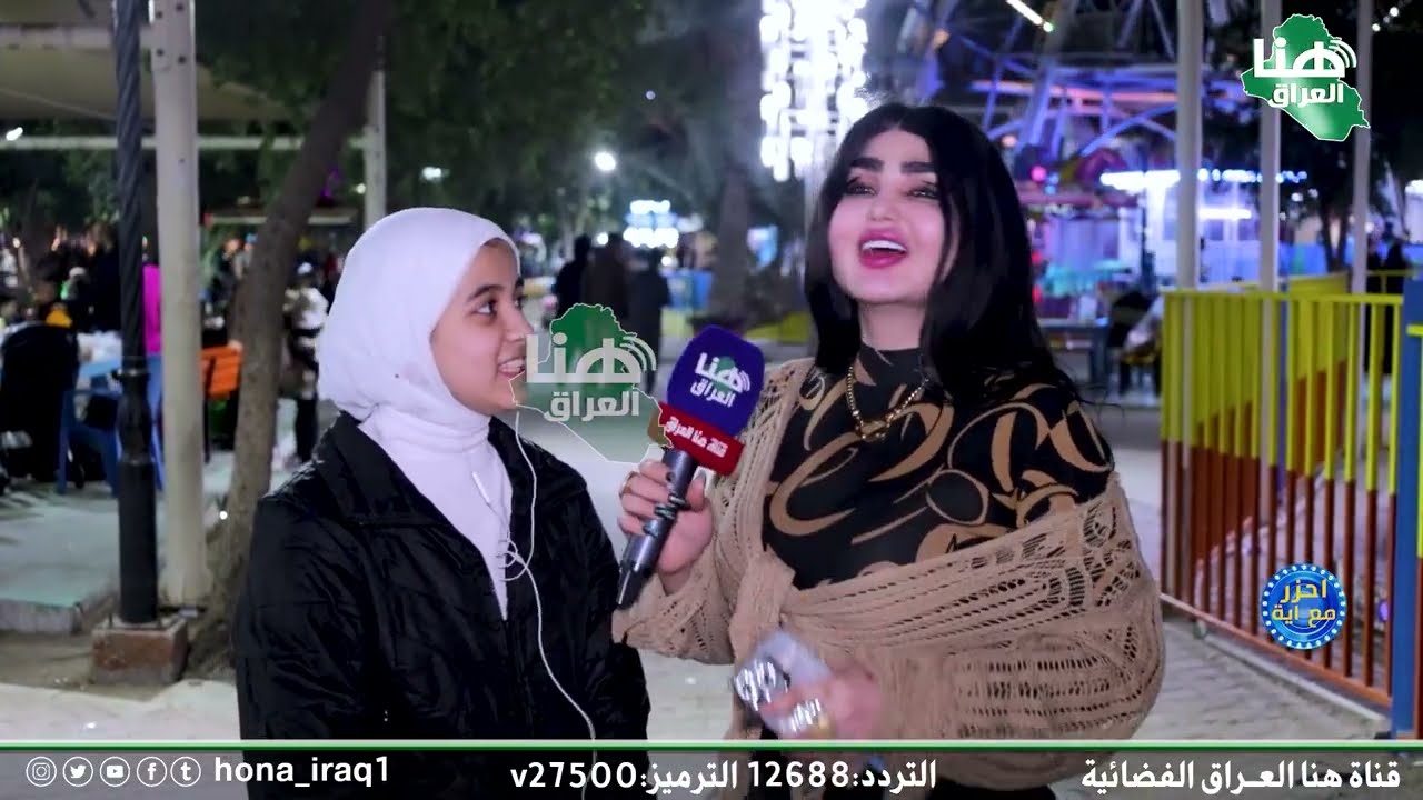 #برنامج_أحزر_مع_أية ( العاب بغداد ) | تقديم #أية_خليل | #هنا_العراق