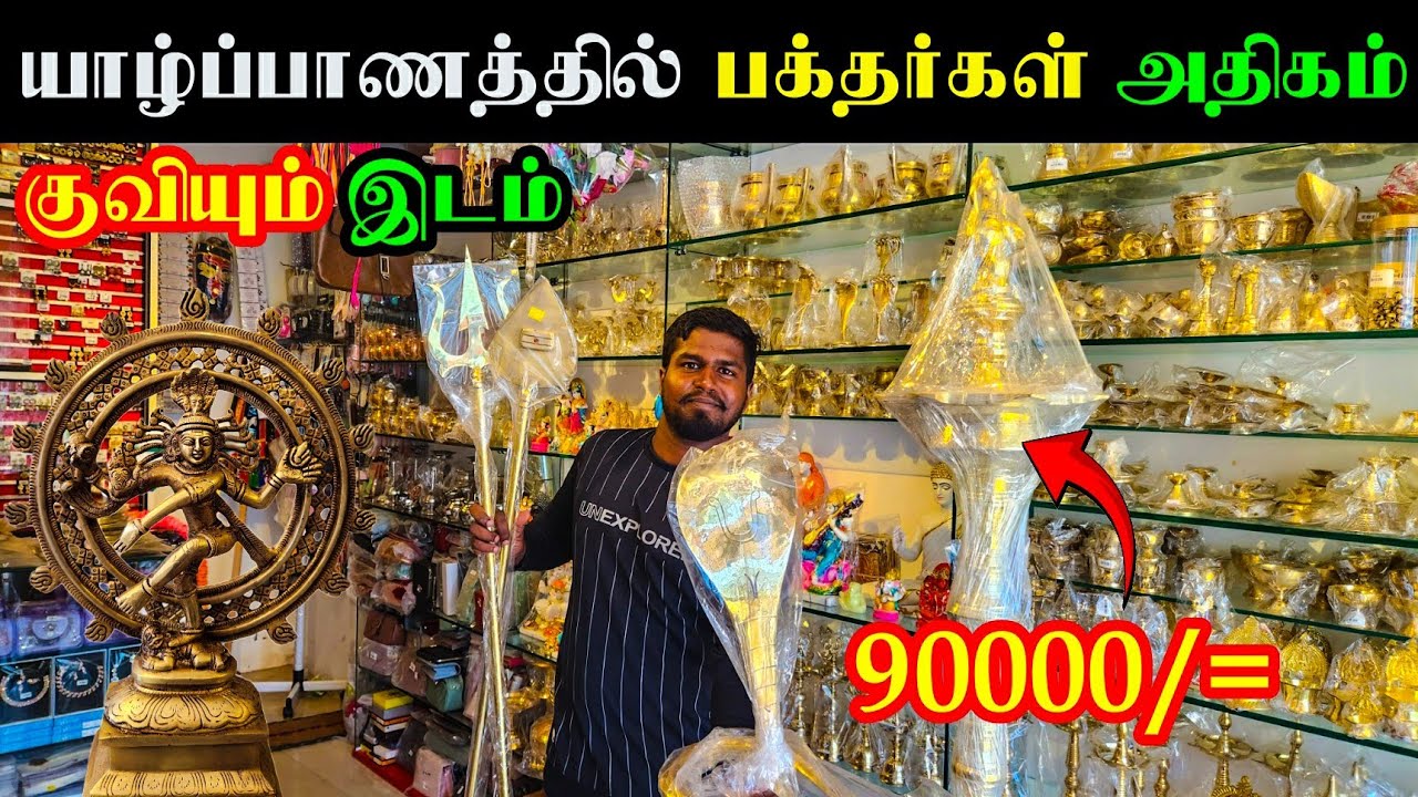 யாழில் நேர்த்திக்கடன் நிறைவேற்ற இங்க எல்லாம் வாங்கலாம் | Jaffna