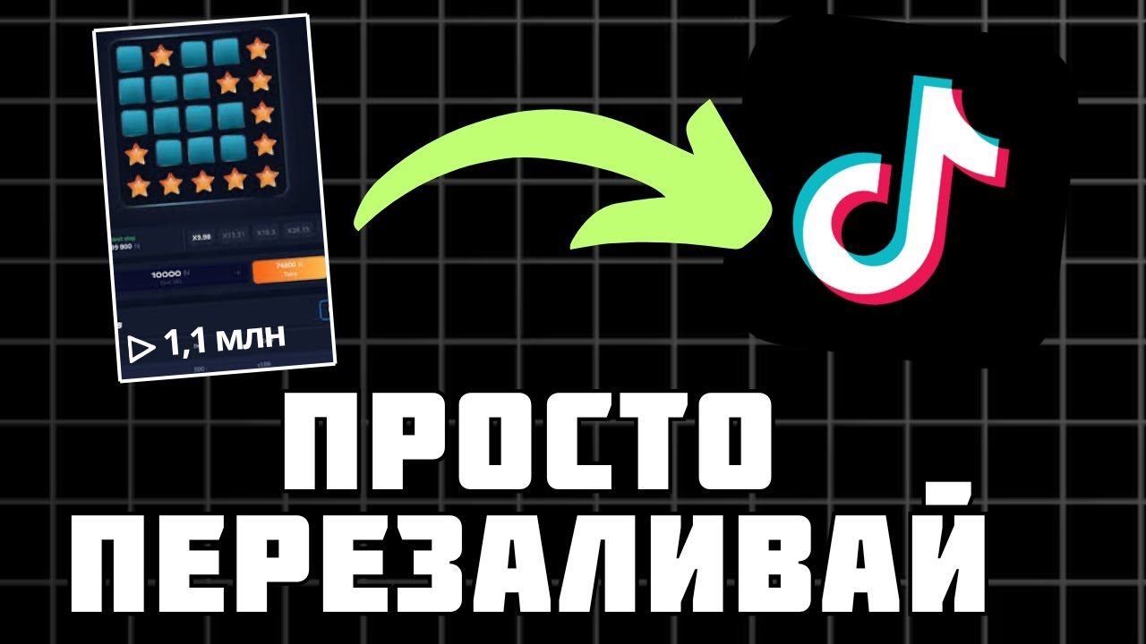 Самый простой способ заработать на TikTok, Reels и Shorts | Арбитраж трафика на гемблинг