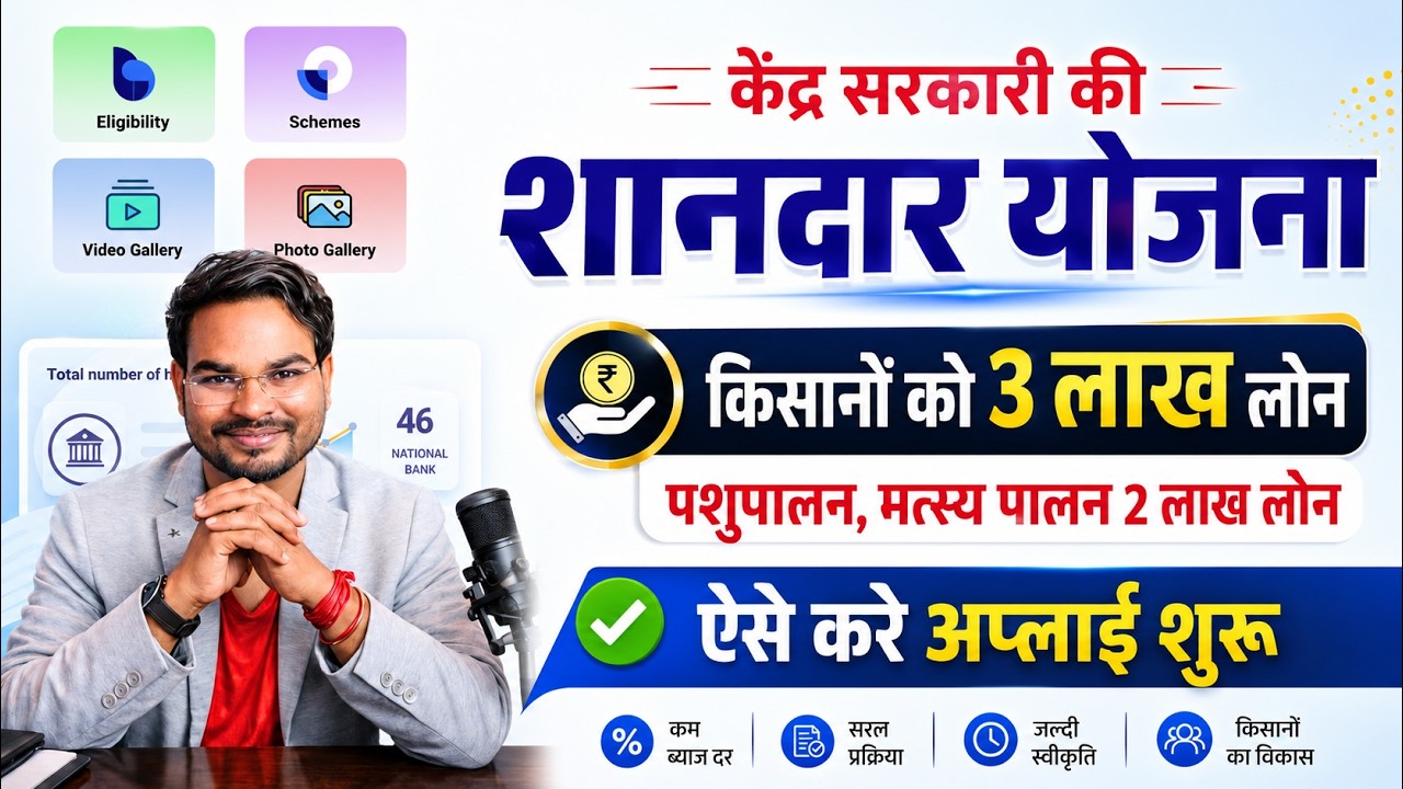 Bihar KCC Loan Apply Full Process | Kisan Card Loan Kaise Apply Kare |KCC Loan Kaise Le Full Details