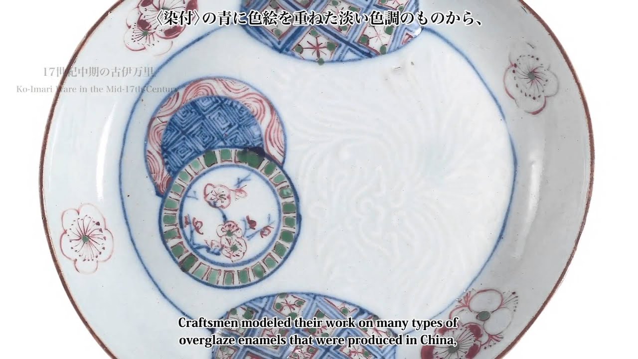 【戸栗美術館】※古伊万里の変遷