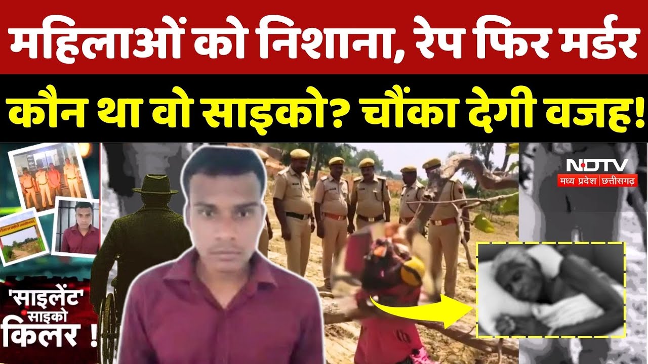 Divyang Serial Killer: महिलाओं को निशाना, Rape फिर Murder, कौन था वो Psycho? चौंका देगी वजह! Crime
