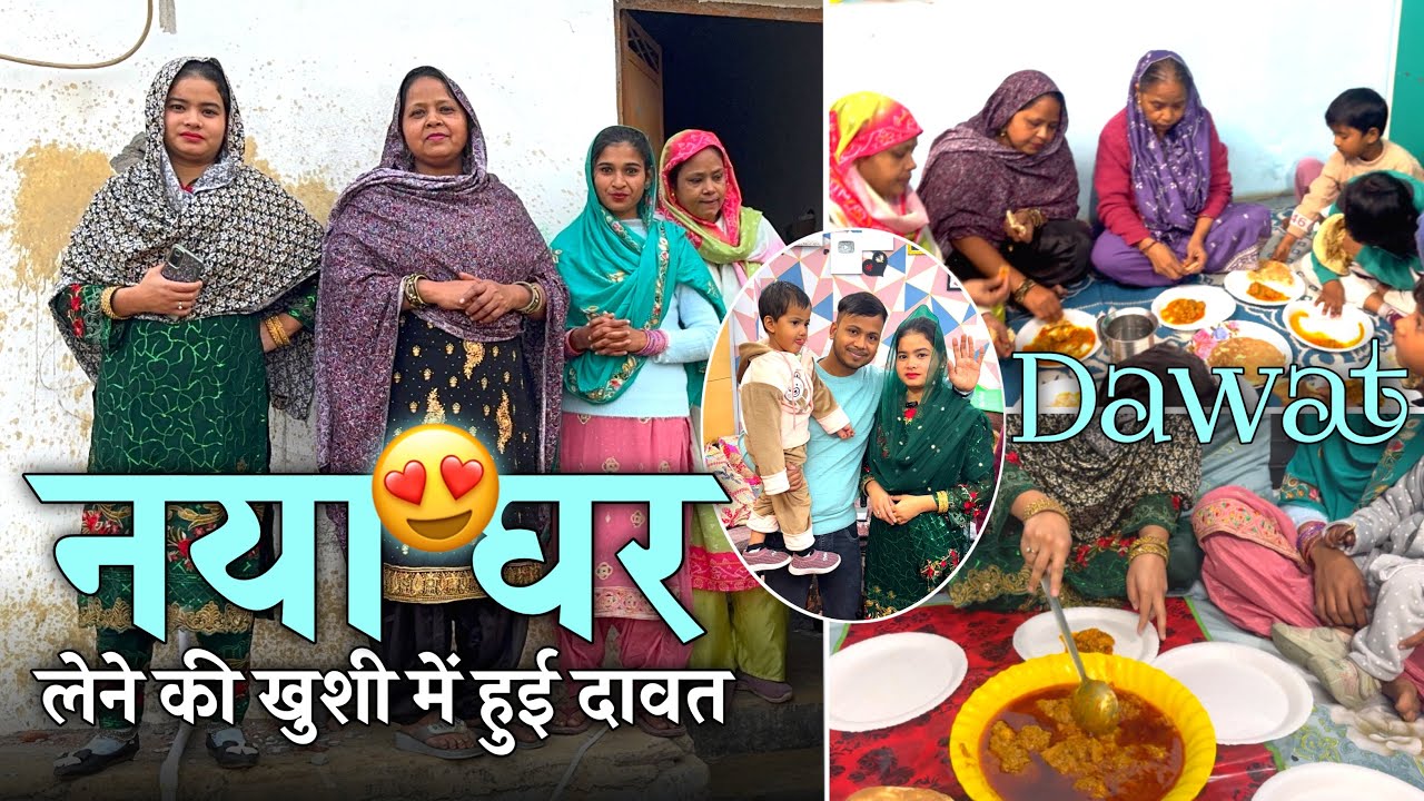 New Ghar Lene Ki Khushi Me Hui Dawat 😍 New House Celebration 😍