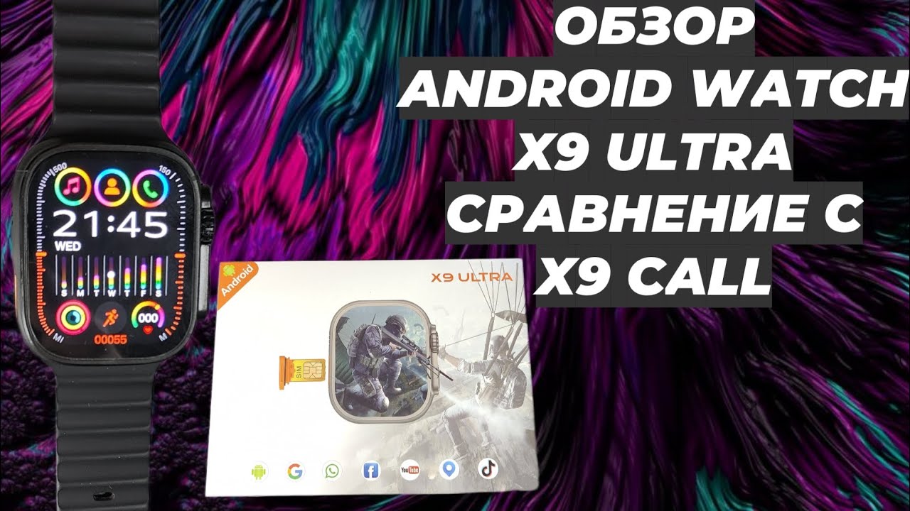 ОБЗОР ANDROID WATCH X9 ULTRA СРАВНЕНИЕ С X9 CALL