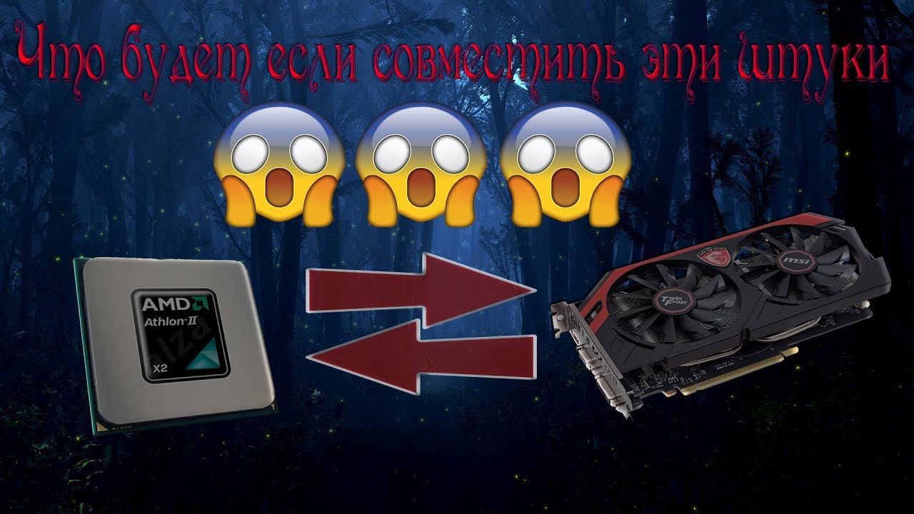 AMD Athlon x2 250 + GTX 750 ti что вообще может или как не надо совмещать железки :((((((