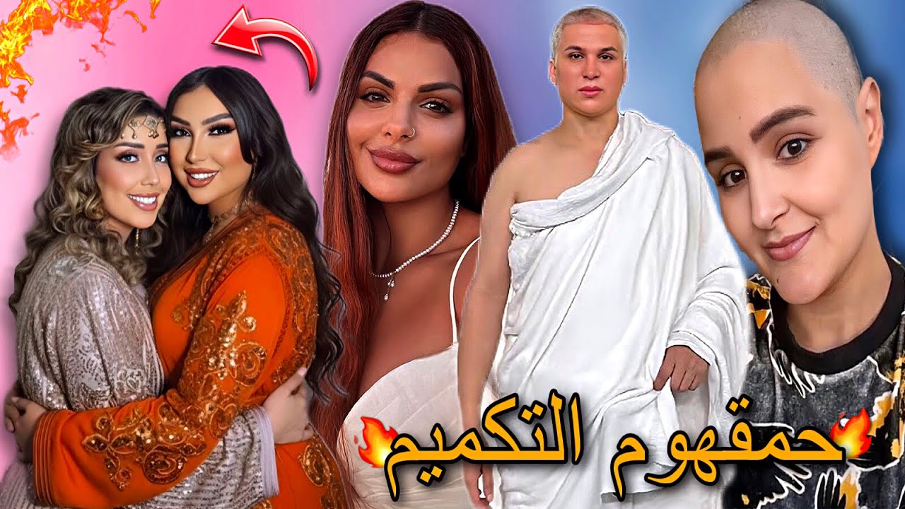 هادو حمقهوم التكميم خرجو على السيطرة مايا تقسف ولا تبالي خرجات فيهم نيشان قالت غير الحق 😱😱