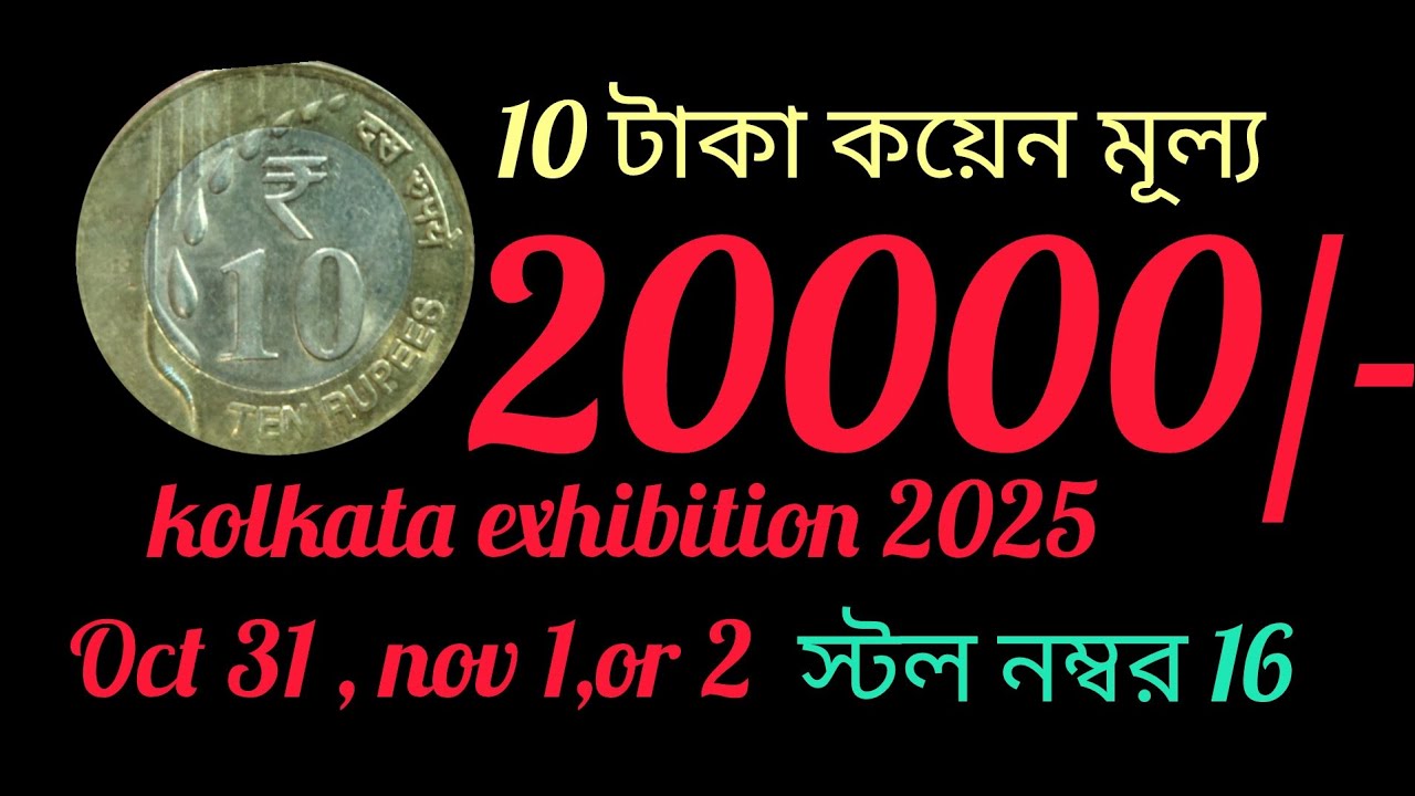 Стоимость 10 така составляет 20000/- тысяч така.coin bhandar/в поисках истины