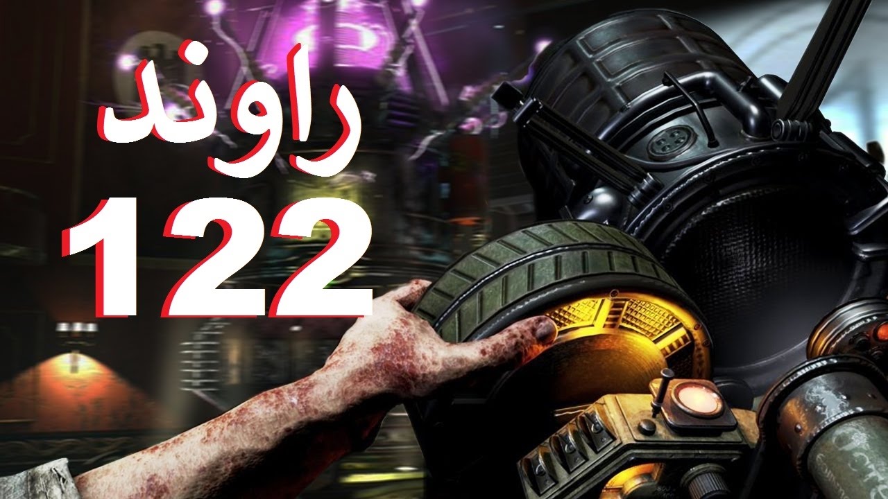 بلاك اوبس 3 - ماب كينو راوند 122 | Kino Der Toten Round 122
