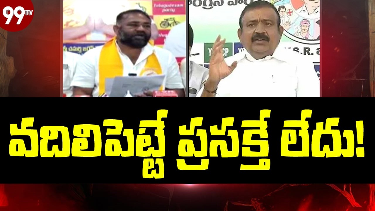 వదిలిపెట్టే ప్రసక్తే లేదు..! | Chamarthi Jaganmohan Raju fire on Akepati Amarnath Reddy | 99TV