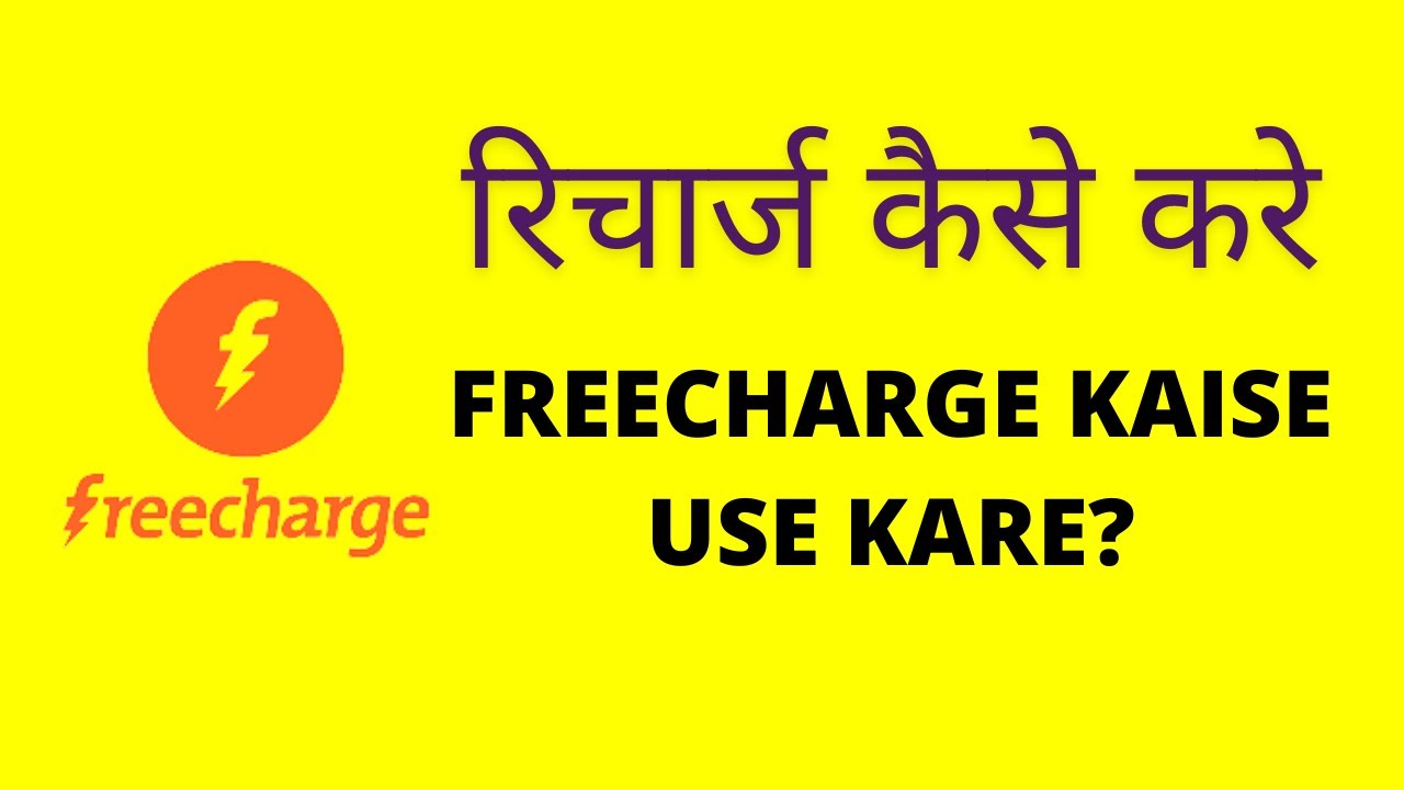 Freecharge Se Mobile Recharge Kaise Kare?