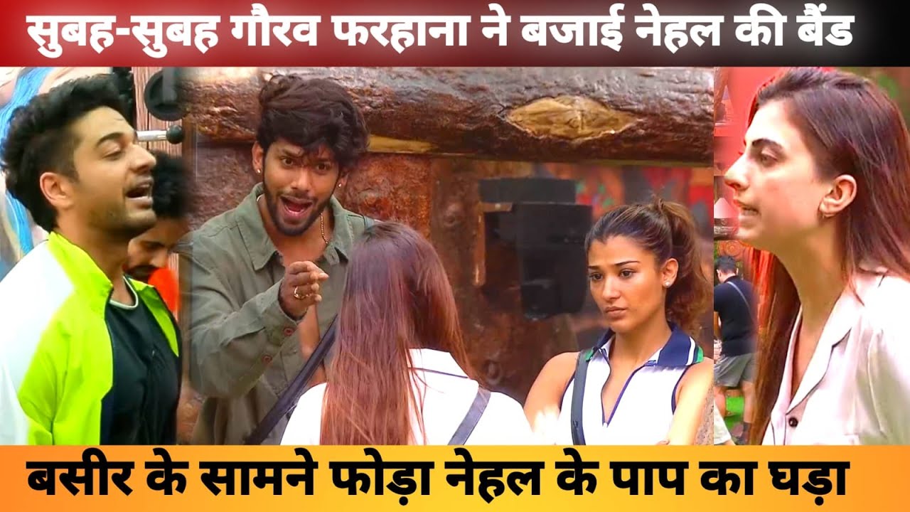 गौरव फरहाना लाए बसीर के सामने नेहल की सच्चाई, Gaurav Farhana Baseer Expose Nehal Bigg Boss 19 Live