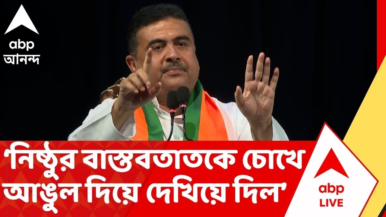 RG Kar:এটি কোনও দুর্ঘটনা নয়, সরাসরি প্রশাসনিক উদাসীনতার ফলে সংঘটিত  একটি অপরিকল্পিত খুন:শুভেন্দু