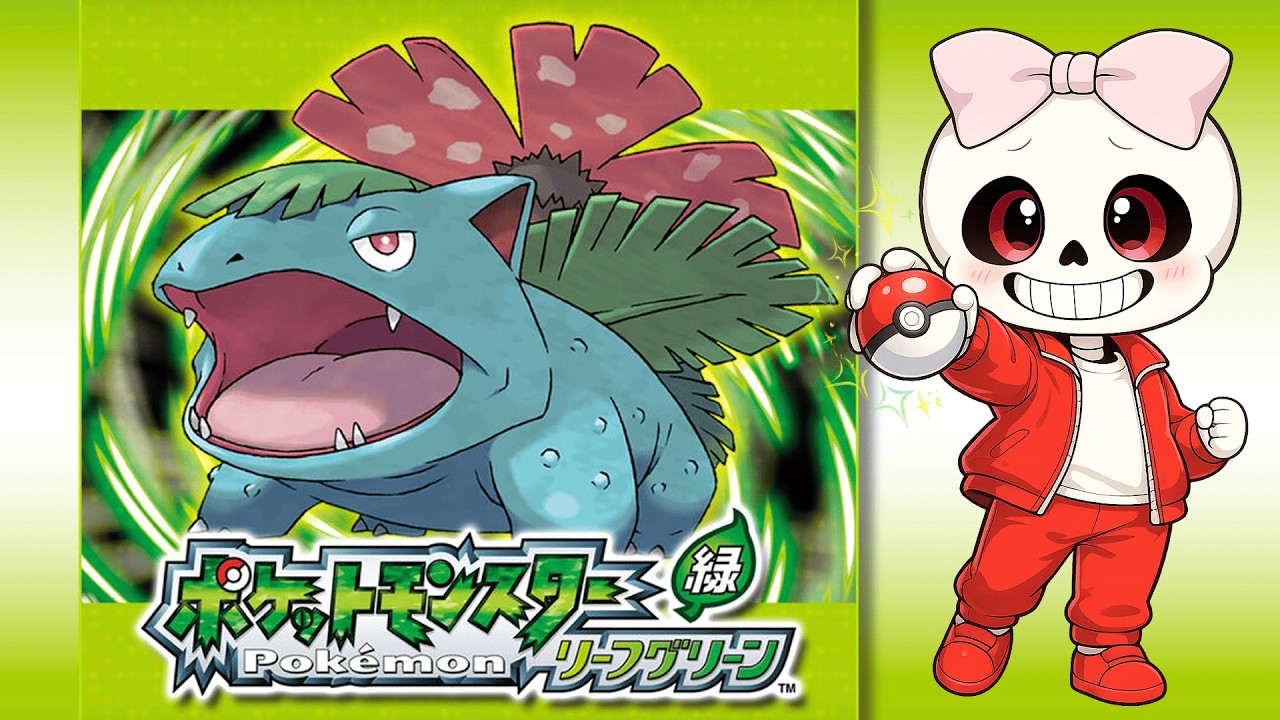 昔を懐かしみながらポケモンと旅へ#3🦴【Pokémon LeafGreen】