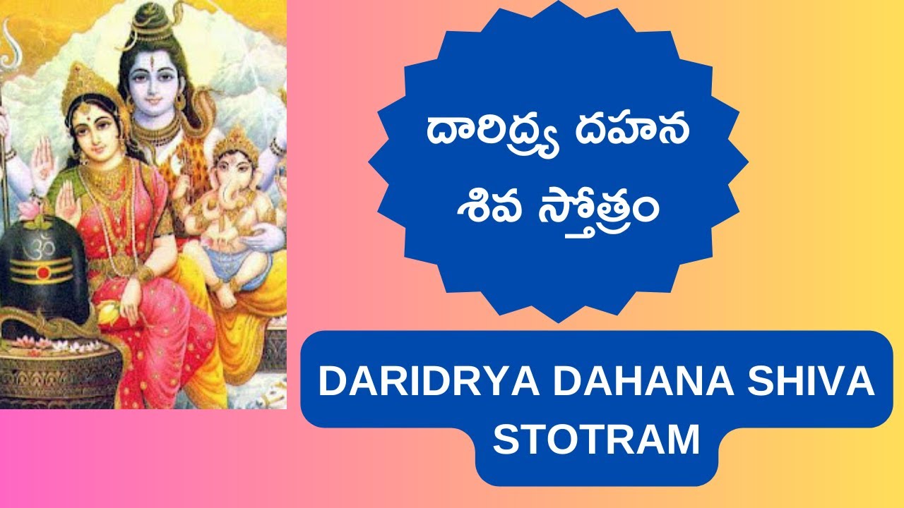 Daridrya Dukha Dahana Stothram | దారిద్ర్య దహన శివ స్తోత్రం | Lord Shiva Popular Devotional Slokas