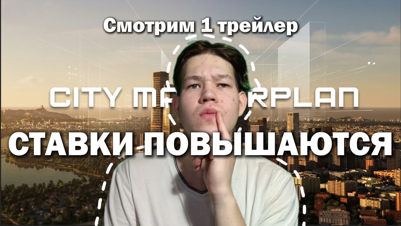 City Masterplan - Конкуренция растет! Смотрим первый трейлер игры