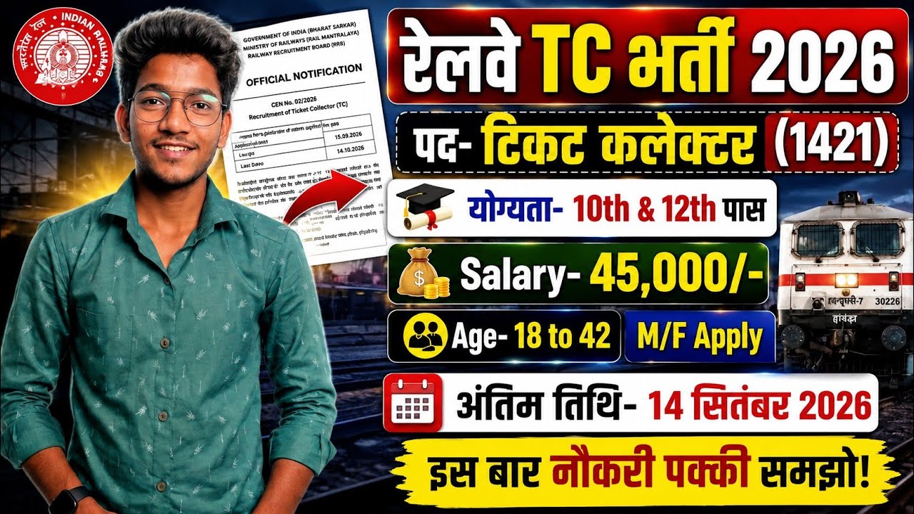 Railway TC Recruitment 2026 🔥 1421 Posts | 10th 12th Pass | Salary ₹45,000 | Age 18-42 | Full Det...