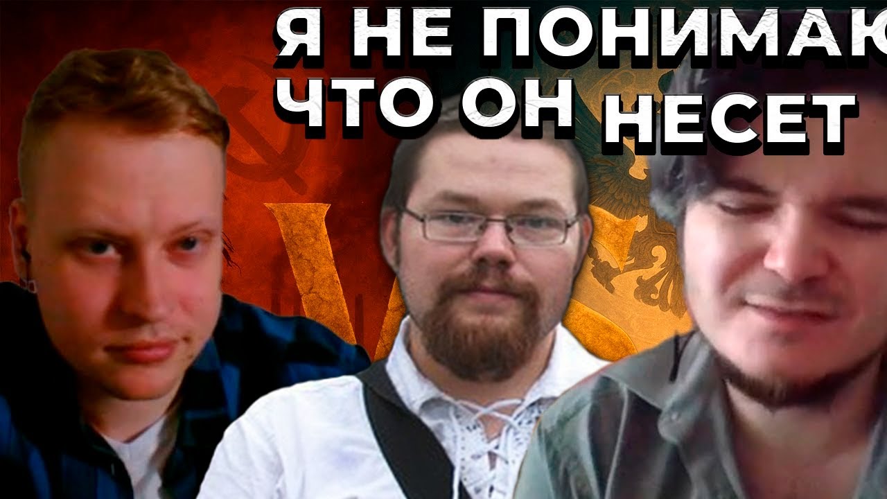 Ежи Сармат смотрит как Маргинал Жёстко поясняет Скабрезлости за его Ресентимент!