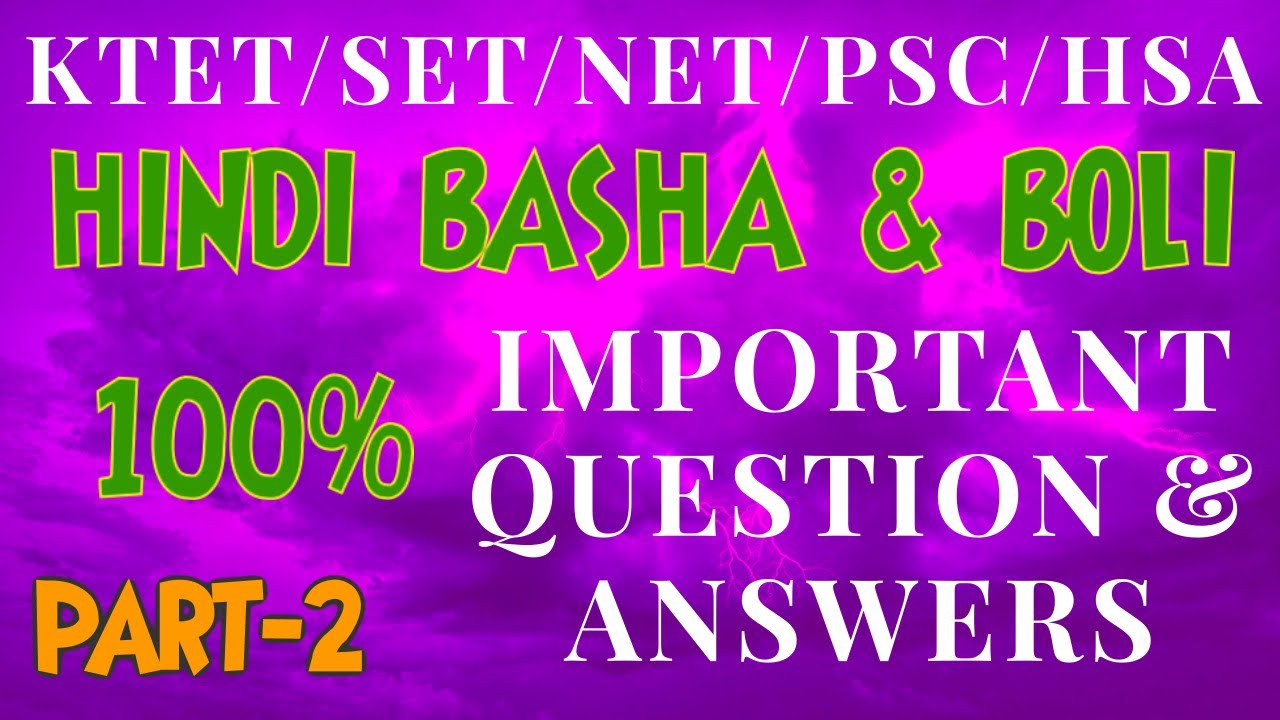 KTET / PSC / SET / NET / HSA HINDI BASHA BOLI QUESTIONS AND ANSWERS / KTET CATEGORY 3 & 4 HINDI
