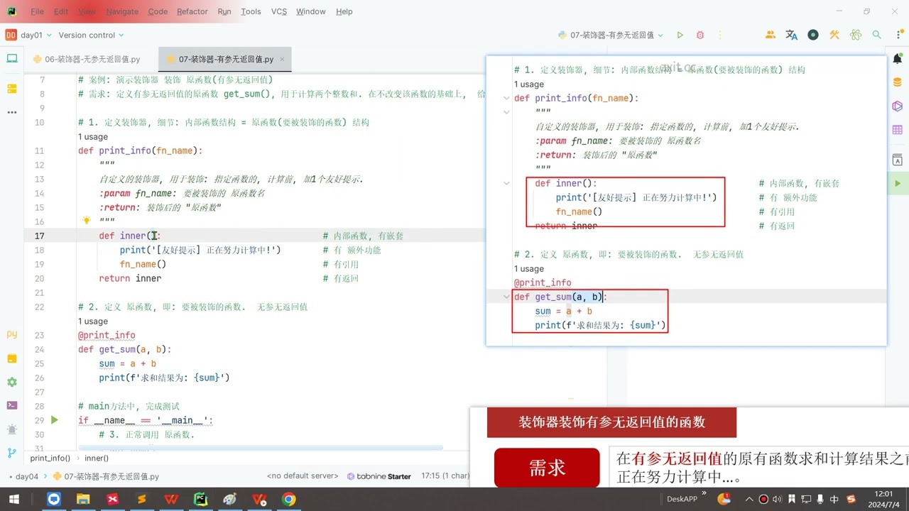 2025年黑马程序员python人工智能开发 02 Python进阶 V5 X版 9天 AI版 day04 闭包和装饰器 09 装饰器 有参无返回值 ev