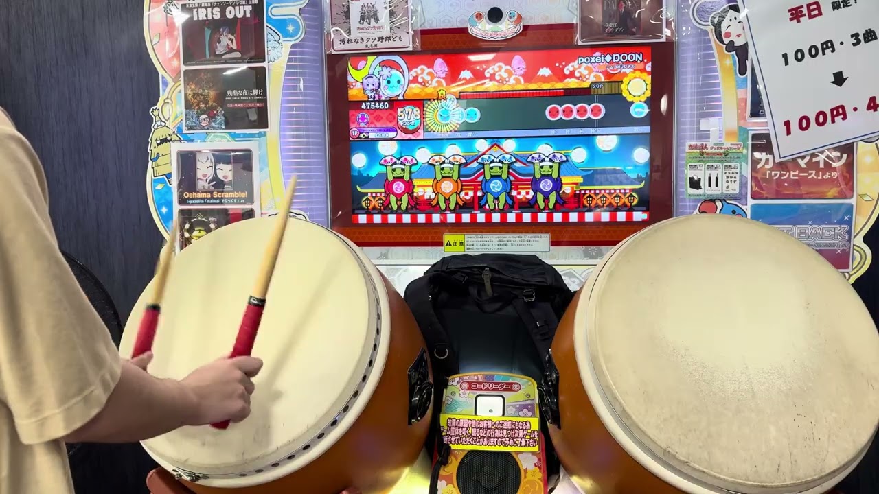 【太鼓の達人ニジイロver.】poxei◆DOON 点数調整全良