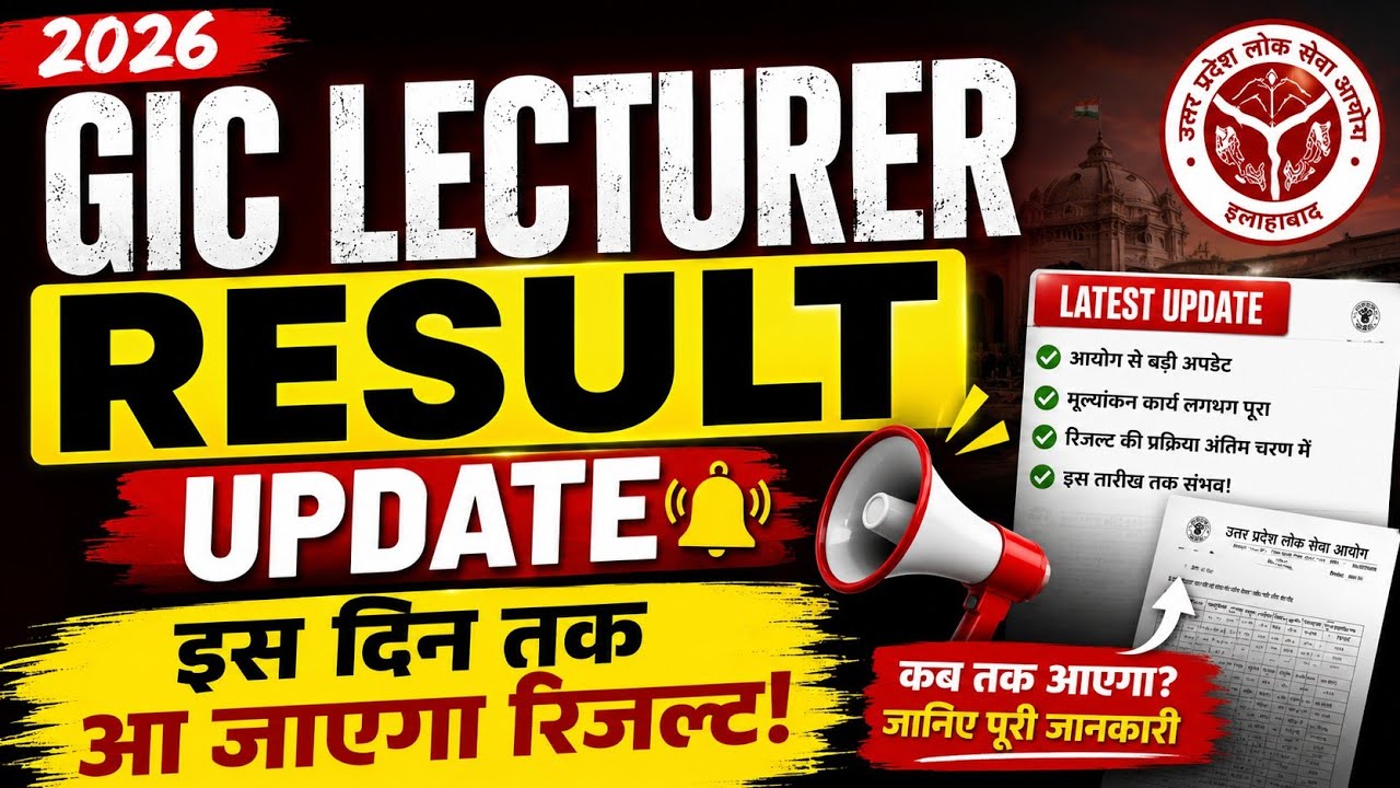 GIC Lecturer Result 2026 🔥 Result Date | Expected Cut Off |कितने Candidates होंगे Select? New Update