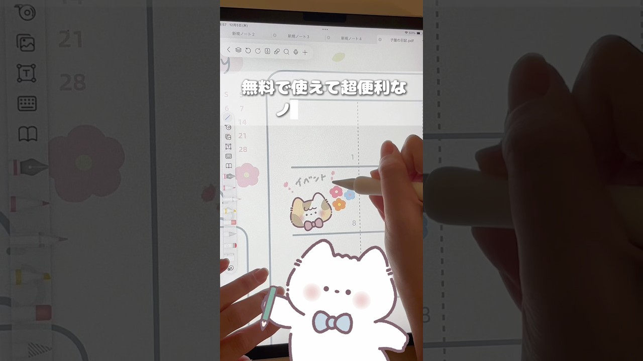 iPadに入れてよかった!!おすすめな無料ノートアプリがすごすぎた&hellip;✍️ #shorts #自由ノート #freenotes