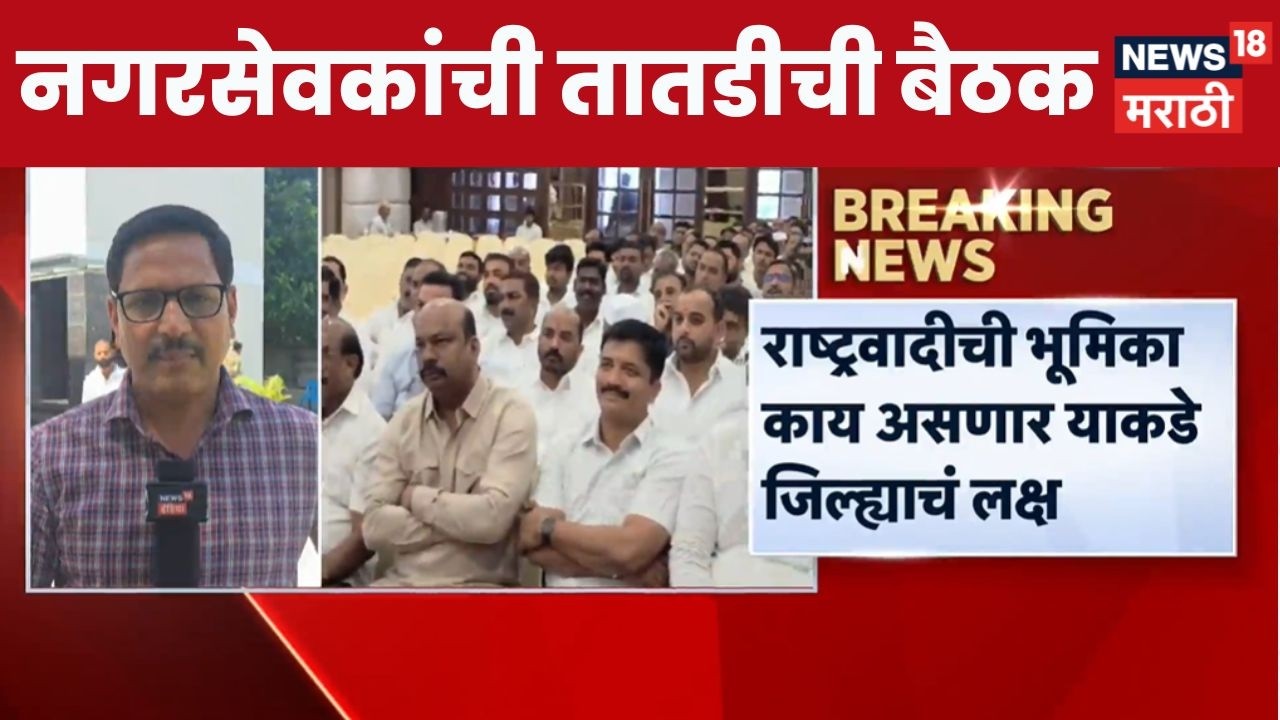 Satara NCP Meeting News | साताऱ्यात राष्ट्रवादीची महत्वाची बैठक | Makarand Patil  News
